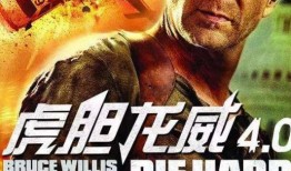 虎胆龙威在线观看,紧张刺激的在线观影体验